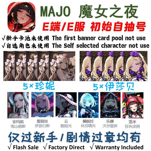 魔女之夜E服初始号自选