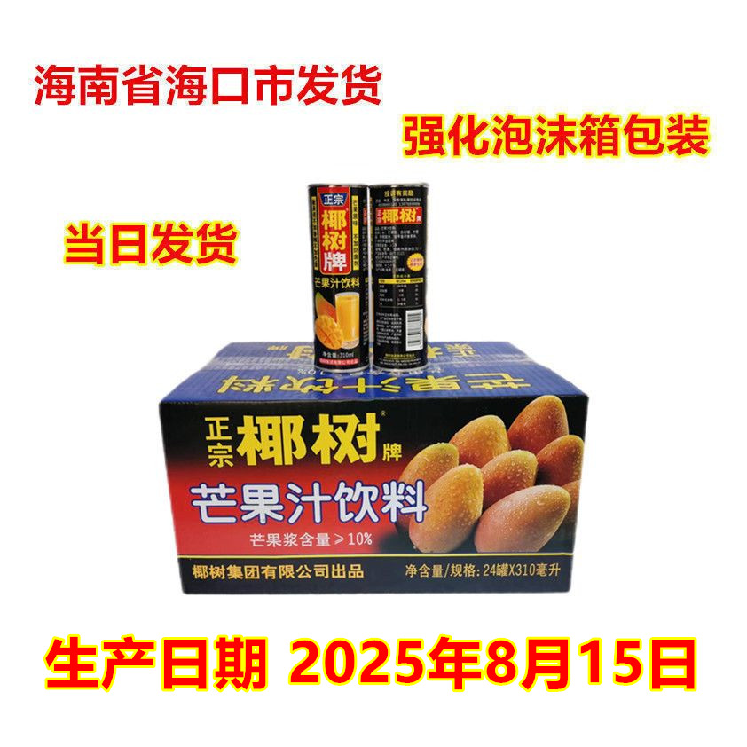 椰树休闲饮品小时候24罐整箱