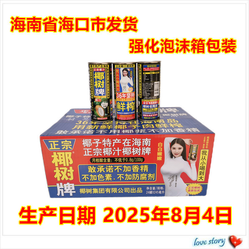 海南包邮正宗椰树牌24罐