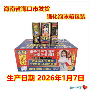 海南包邮正宗椰树牌椰子汁饮料245ML*24罐椰奶 铁罐 整箱果肉鲜榨