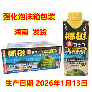 海南省海口市正宗椰树牌椰子水330ml/24盒100%纯天然原味无添加剂