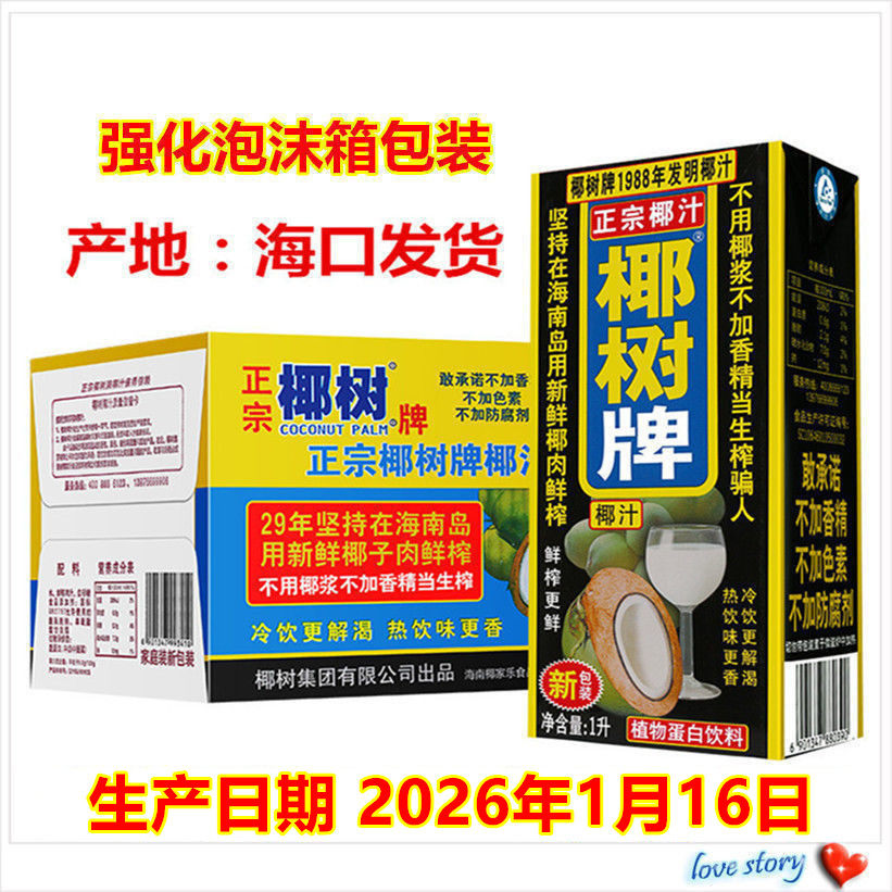 海南海口包邮正宗椰树牌椰子汁椰树椰汁1L*12盒 整箱 椰子奶椰奶