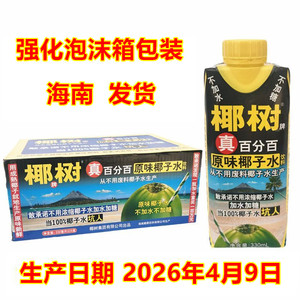 正宗椰树牌椰子水无糖0添加