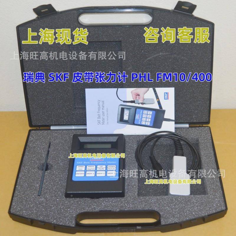 KF皮带张力计PHL FM10/400U 现货瑞典超声波S检漏仪TK S10