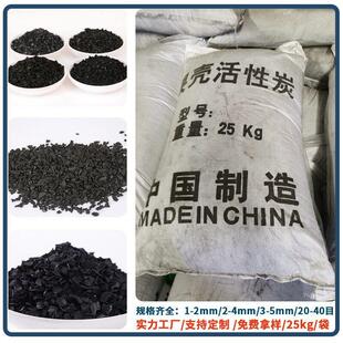 食性品级果壳活炭净水器滤料空气净化包炭用活性320炭厂家
