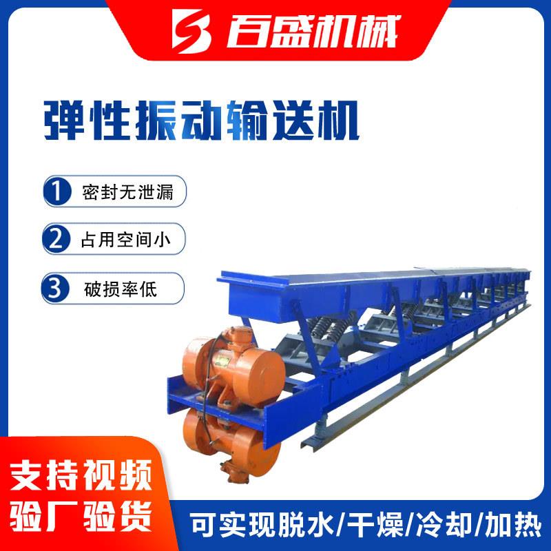 冶金行水业槽型振动平输送机厂家SCG不锈钢型弹槽用杆水平输送设