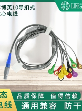 兼容博英14针动态导联线 hoter动态心电导联线