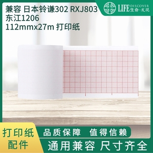 东江1206六导心电图机热敏打印纸 302 兼容 日本铃谦