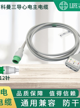 医疗设备监护仪科曼C60三导主电缆接新生儿分线使用厂家直销