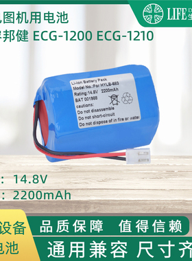 兼容邦健 ECG-1200 ECG-1210 HYLB-293 ECG-1201心电图机电池