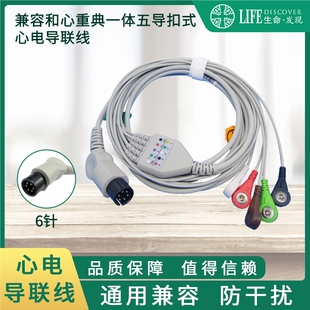 兼容和心重典监护仪心电导联线三导五导扣式夹式