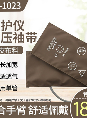 兼容金科威科曼理邦血压袖带血压臂带 棕色防皮血压袖带通用单管