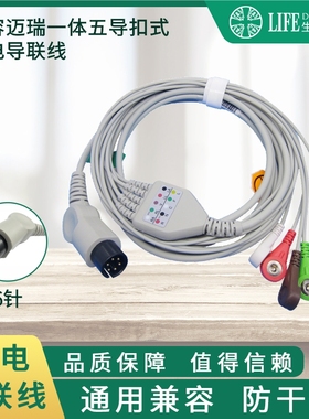 兼容理邦MEC1000 2000 PM7000 80009000监护仪心电导联线扣式夹式