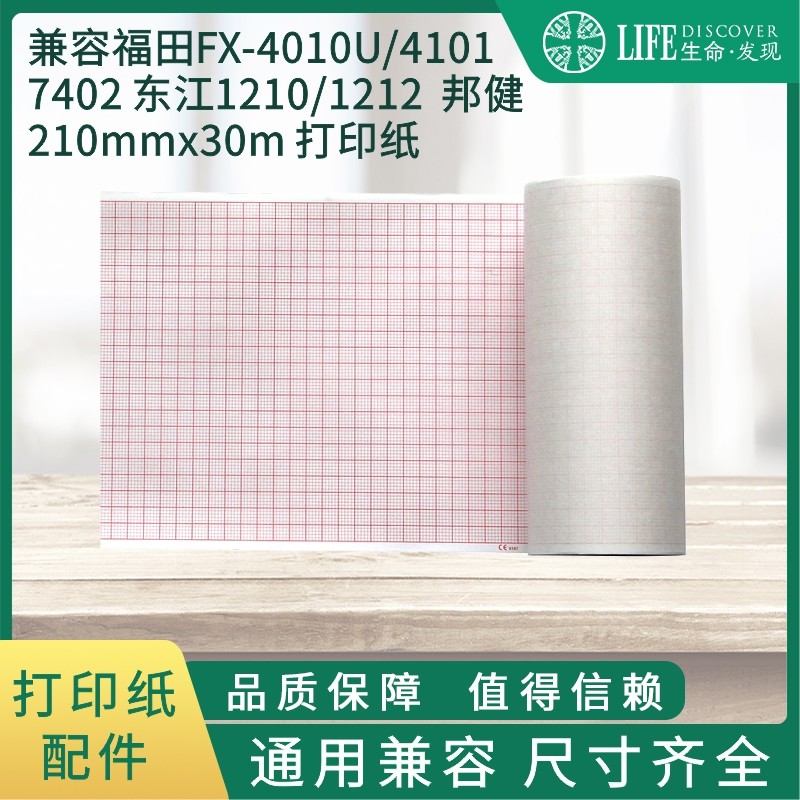 兼容 福田FX-4010U，4101,7402，东江1210科曼心电图机热敏打印纸