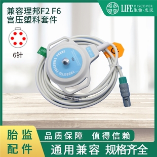 F6宫压组件维修更换 兼容理邦F2