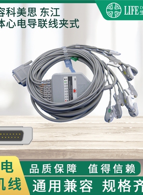 兼容科美思东江心电图机线
