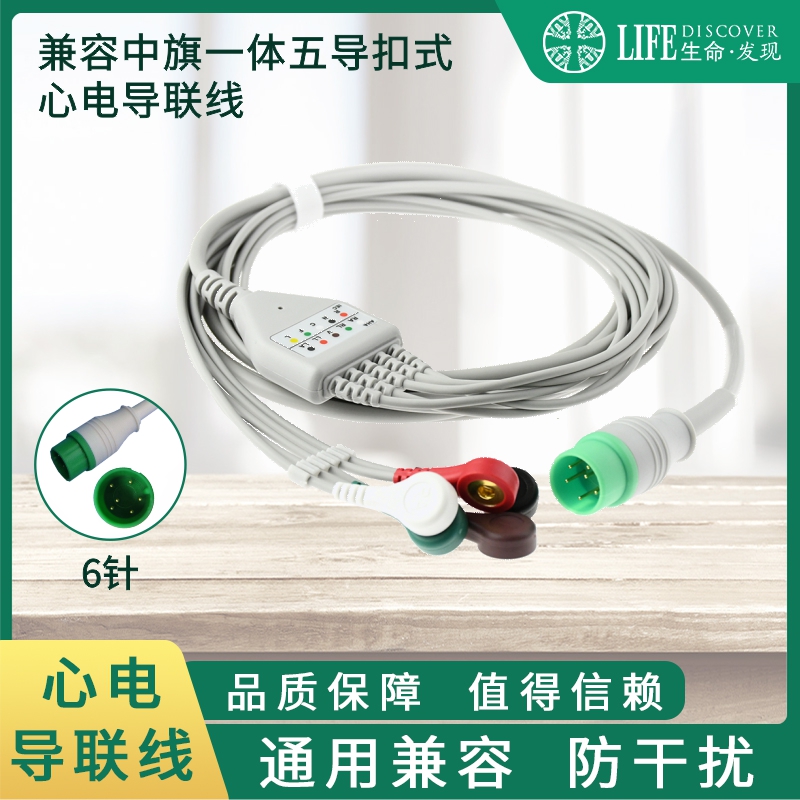 华声武汉中旗PM 7000C 7000M威高华腾监护仪大头五导心电导联线