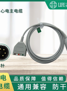兼容MEC1000 2000 PM7000 8000 9000监护仪心电五导主电缆