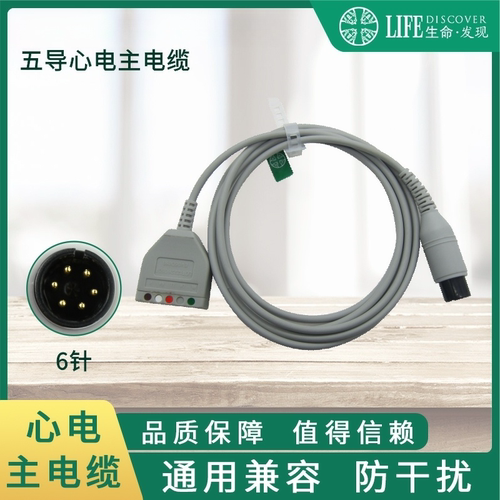 监护仪五导主电缆生命发现