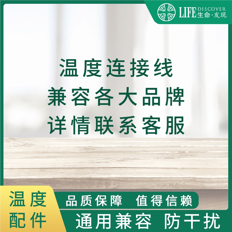 监护仪温度连接线兼容IMEC IPMUMEC理邦宝莱特湖南瑞博各大品牌