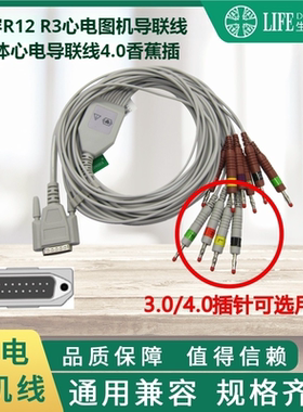 心电图机兼容R12生命发现4.0