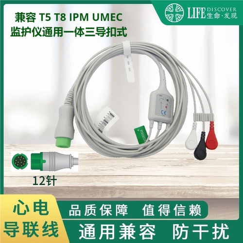 兼容T5T8通用三导扣式心电导联线