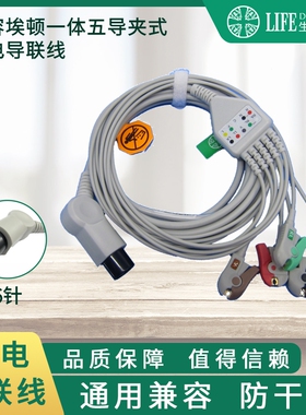 兼容埃顿监护仪6针扣式夹式