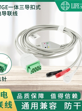 兼容GE监护仪专用监护仪心电导联线一体三导五导扣式夹式电极