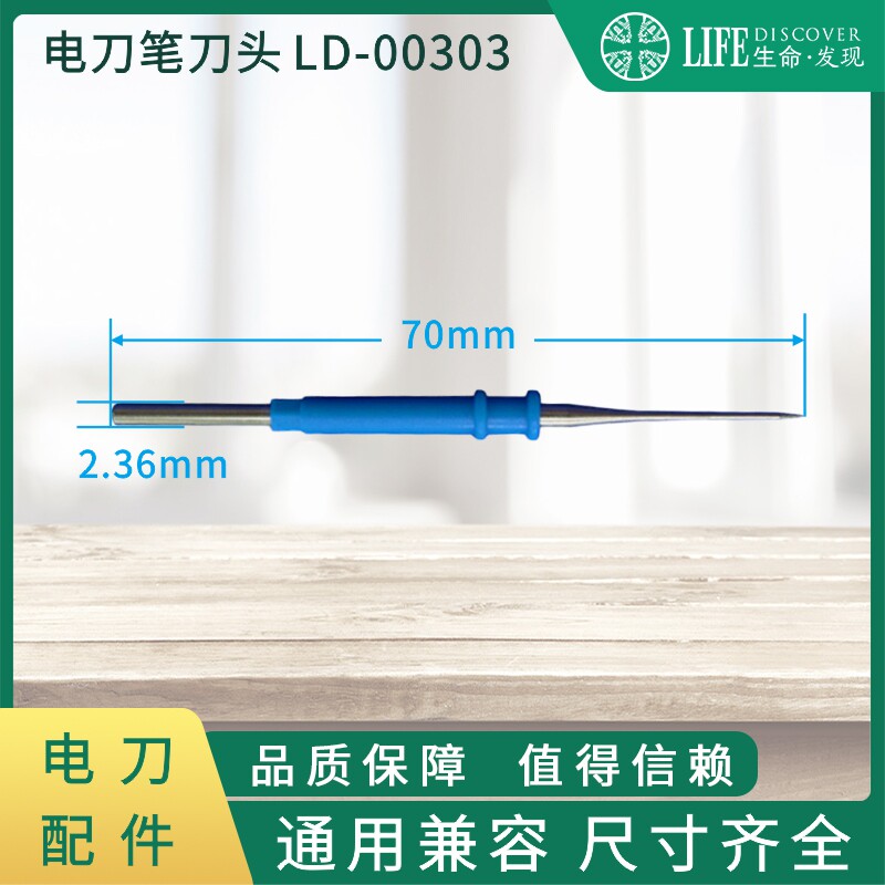 实验用高频电刀利普刀针型刀头