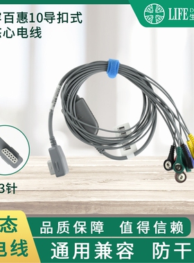 兼容百惠10导13孔动态心电导联线动态hoter态心电导联线