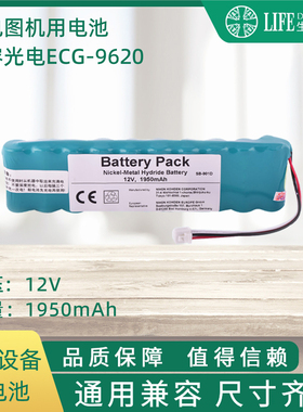 兼容 日本光电 上海光电 ECG-9620P,SB-901D,6951E,ecg-9620L电池