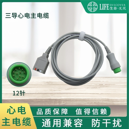 兼容 T5.T8.IPM.IMEC.UMEC监护仪心电主电缆三导 心电配件