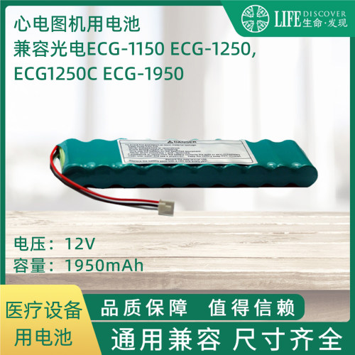 兼容光电ECG-1150 ECG-1250,ECG1250C ECG-1950,X071心电图机电池