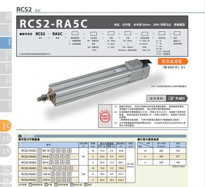 IAI RCS2-RA5C RCS2-RA5R伺服电缸电动推杆