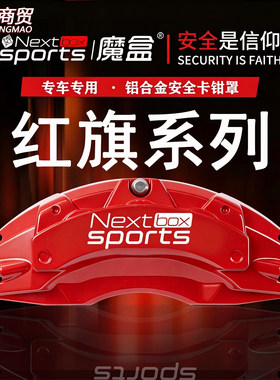 红旗H5/HS5/H7/HS3/H9/HS7专用铝合金刹车卡钳罩套轮毂改装套件