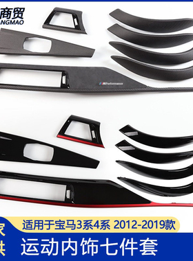 适用于宝马3系4系运动7件套 宝马3系中控 3系红色运动套件3GT套件