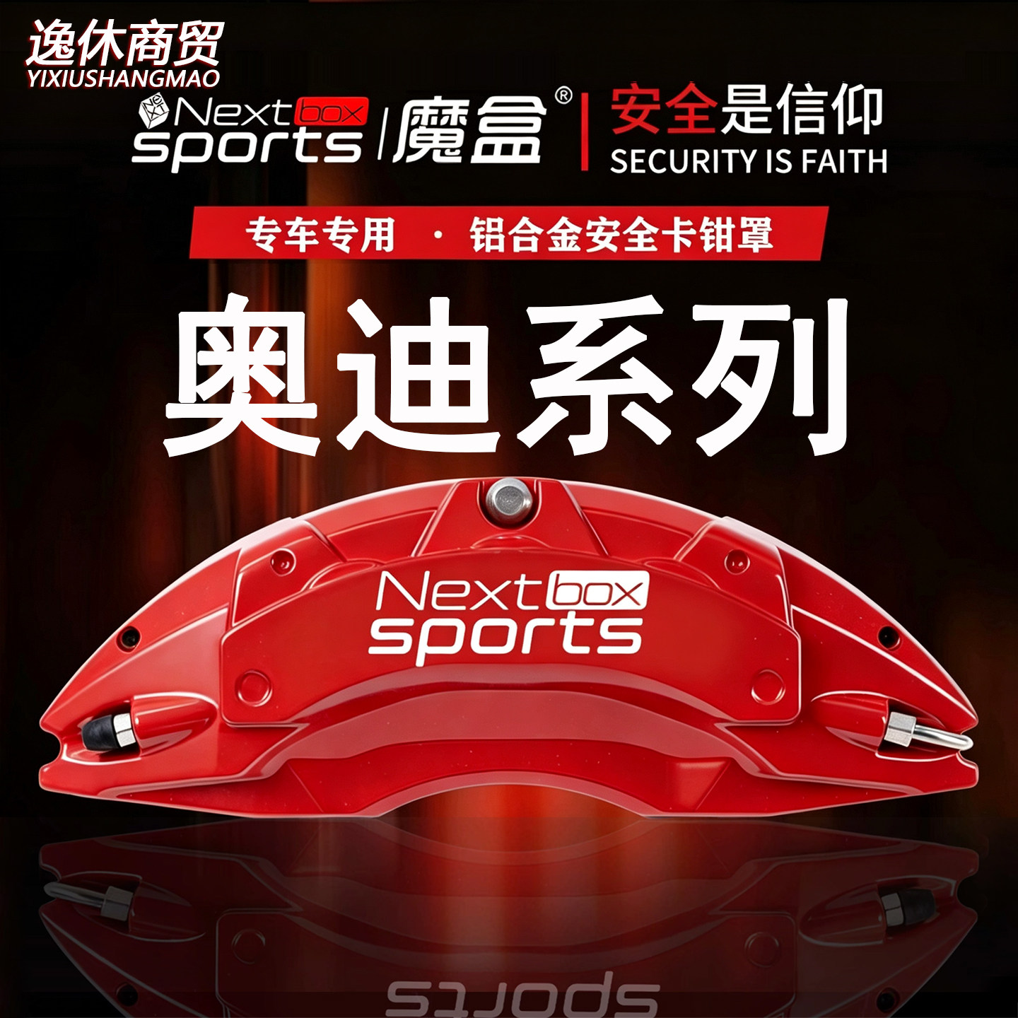 奥迪A4l卡钳罩a3/A5l/A6L/a7/Q2L/Q3/Q5铝合金刹车改装刹车卡钳罩