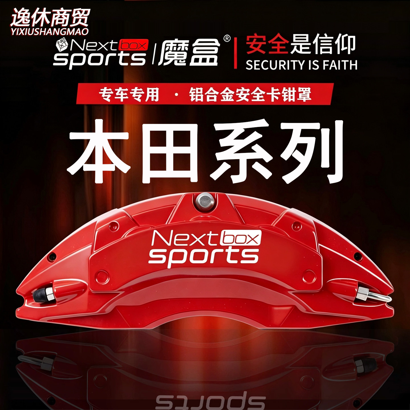 本田思域/雅阁/皓影/CRV/飞度/型格冠道专车铝合金刹车卡钳罩改装