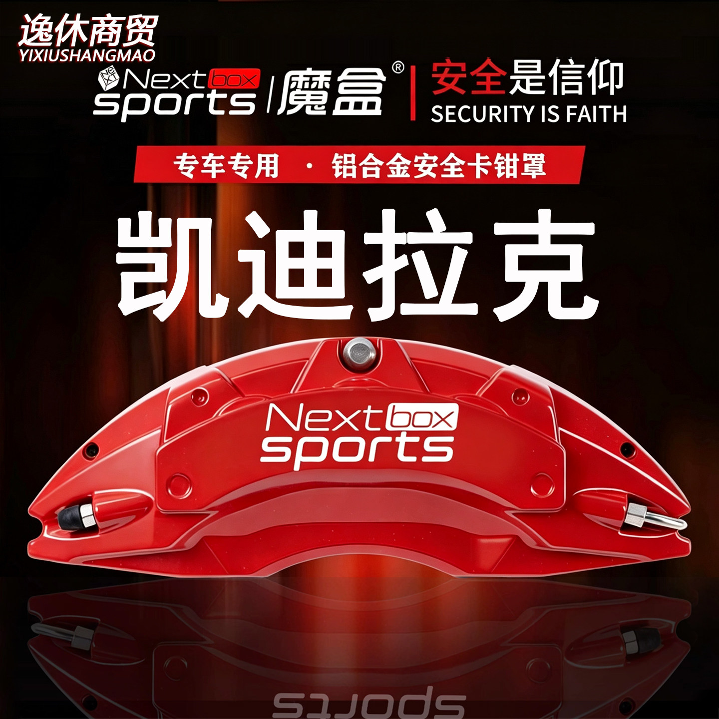 凯迪拉克CT4/CT5/CT6/XT5/XT4专车铝合金刹车卡钳罩套轮毂改装件