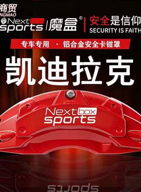 凯迪拉克CT4/CT5/CT6/XT5/XT4专车铝合金刹车卡钳罩套轮毂改装件
