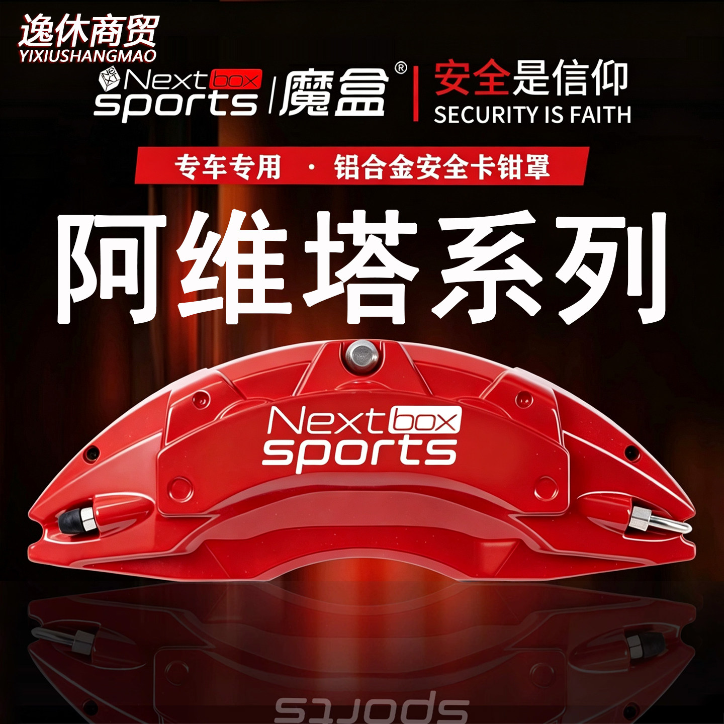 阿维塔06/07/11/12专用铝合金刹车卡钳罩套轮毂喷漆运动改装