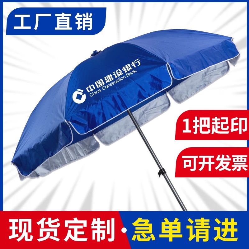 户外遮阳定制印刷广告伞大雨伞