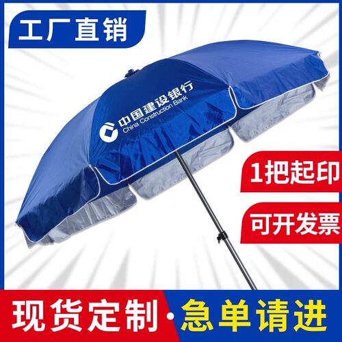 户外遮阳定制印刷广告伞大雨伞