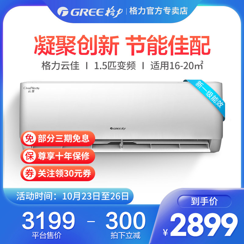 格力35云佳空调KFR-35GW/NhGc1B 新1级变频挂机官网旗舰机型