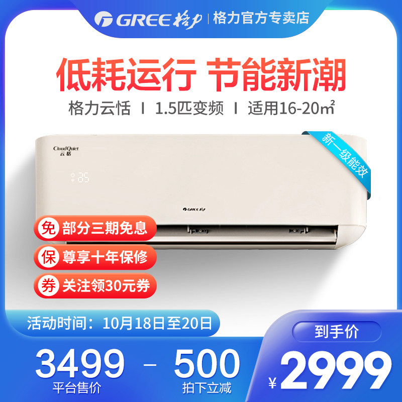 格力云恬KFR-35GW大1.5匹空调1级效变频冷暖挂机官网旗舰机