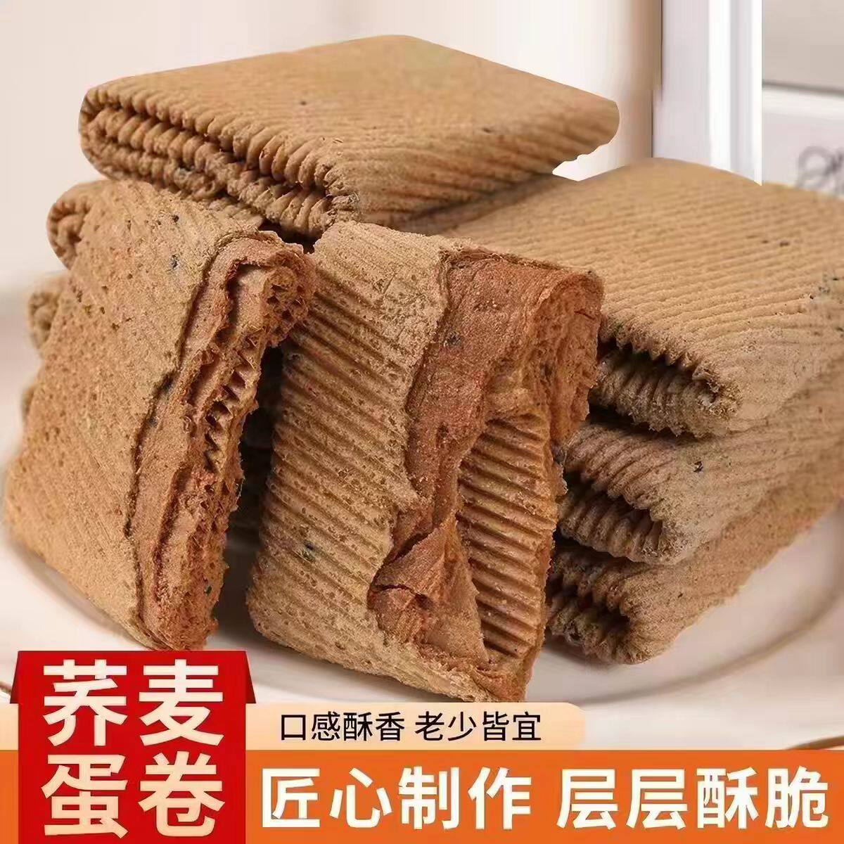 荞麦蛋卷凤凰卷粗粮手工蛋卷鸡蛋卷传统零食小吃糕点手工鸡蛋卷