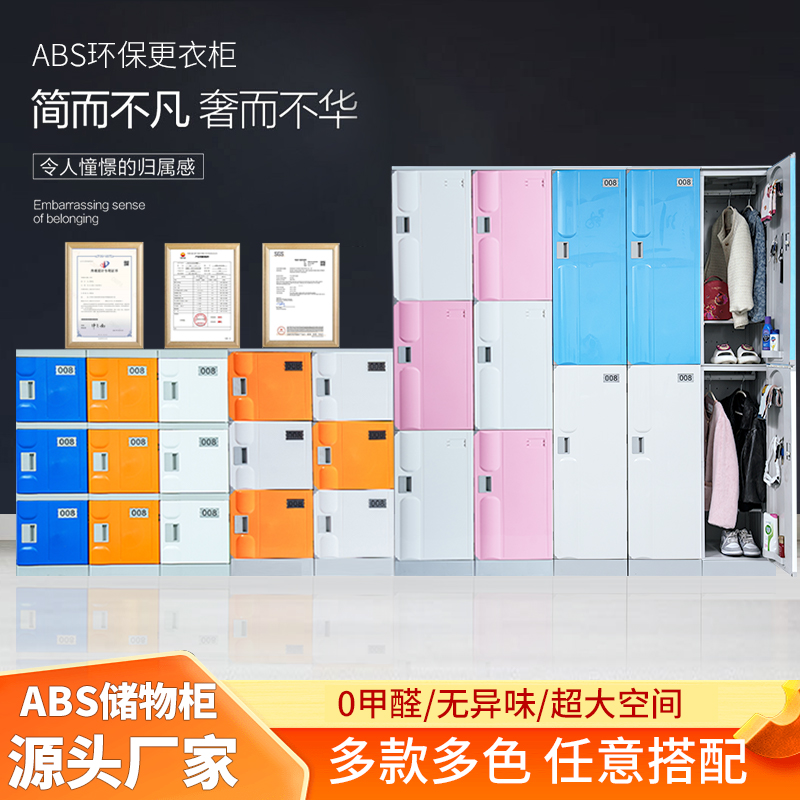 ABS塑料更衣柜员工换衣柜健身房澡堂瑜伽游泳馆储物柜防水更衣柜