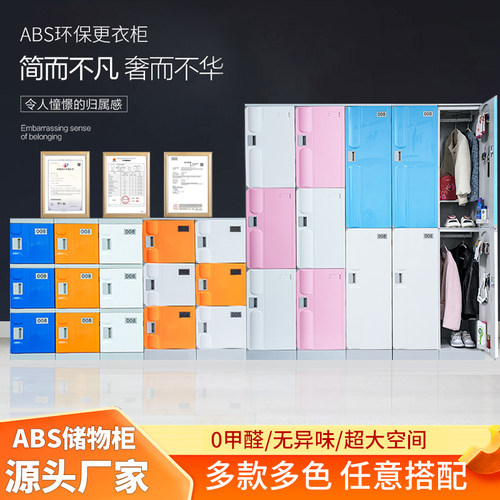 ABS塑料更衣柜员工换衣柜健身房澡堂瑜伽游泳馆储物柜防水更衣柜