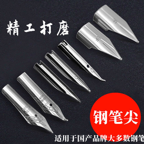 常规通用钢笔笔尖美工弯尖暗尖包尖飞机尖EF尖F尖暗弯尖钢笔笔尖