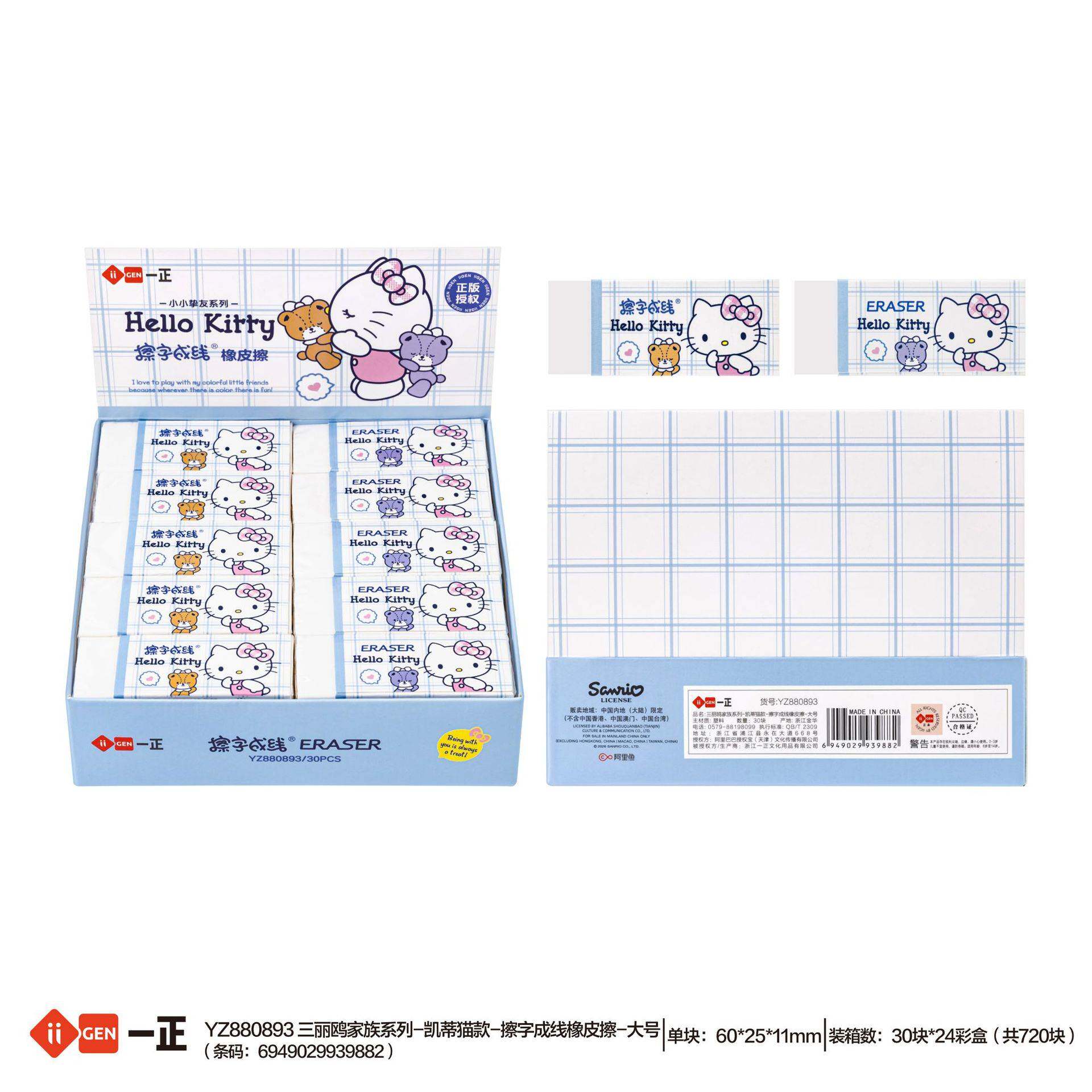 iigen一正文具三丽鸥凯蒂猫擦字成线橡皮擦小学生专用考试涂改擦图片